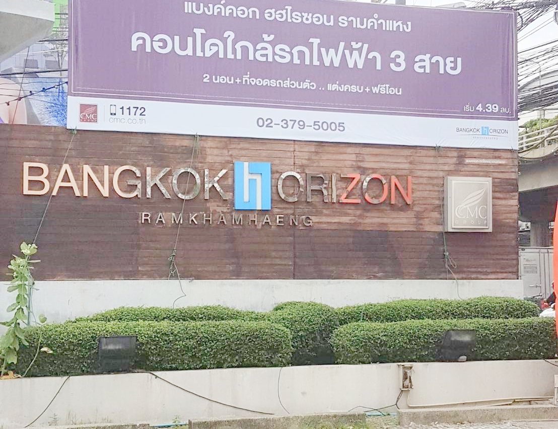 บางกอก ฮอริซอน รามคำแหง